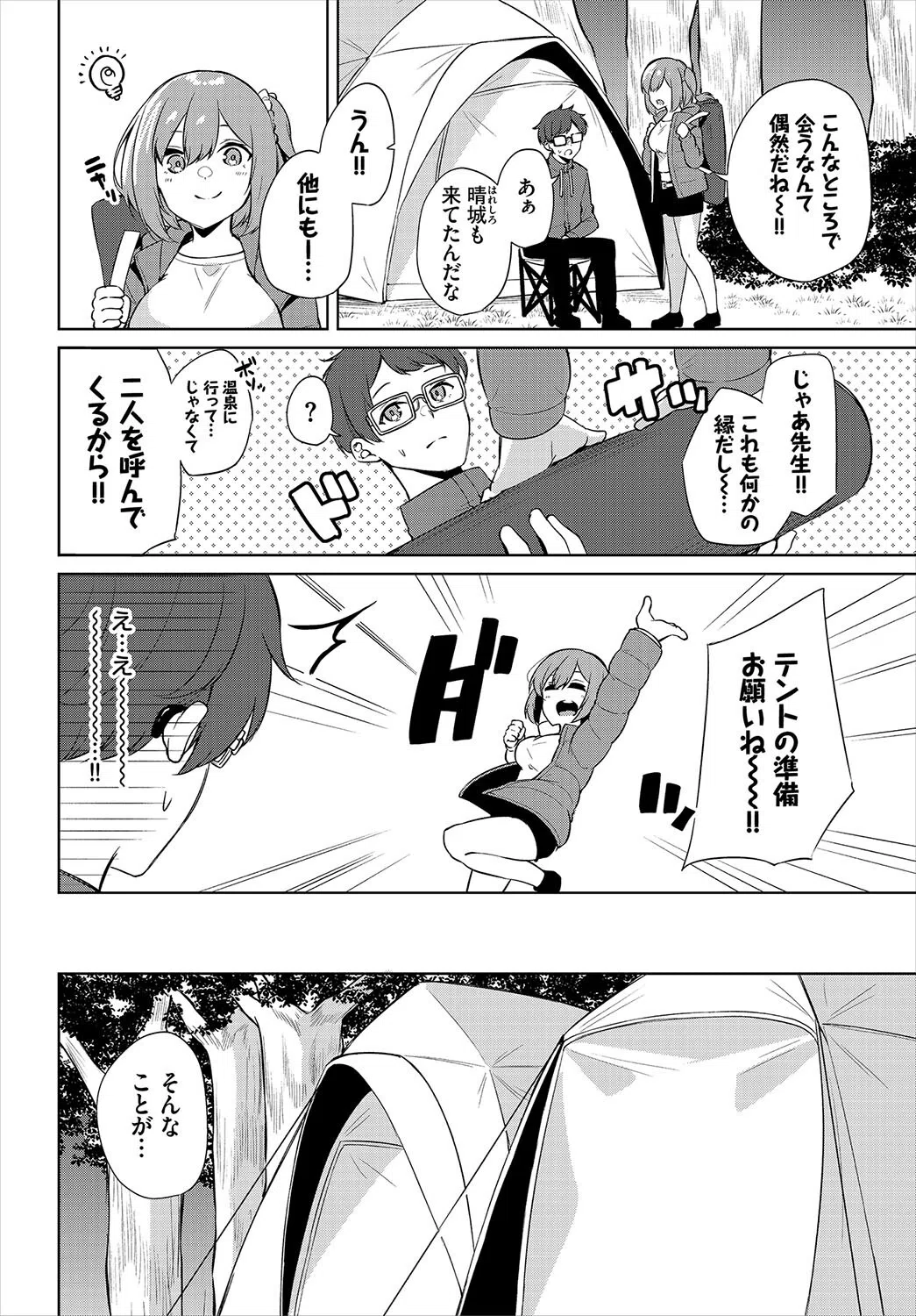 えちキャン〜ヤリモク野外活動部日誌〜（単話） 4ページ