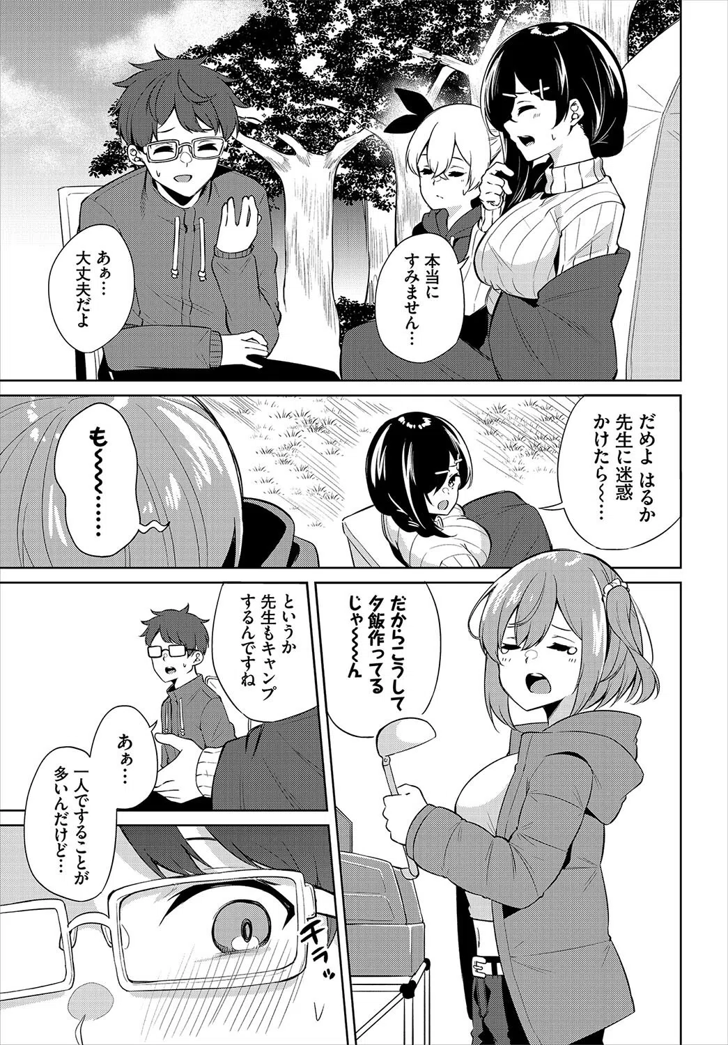 えちキャン〜ヤリモク野外活動部日誌〜（単話） 5ページ