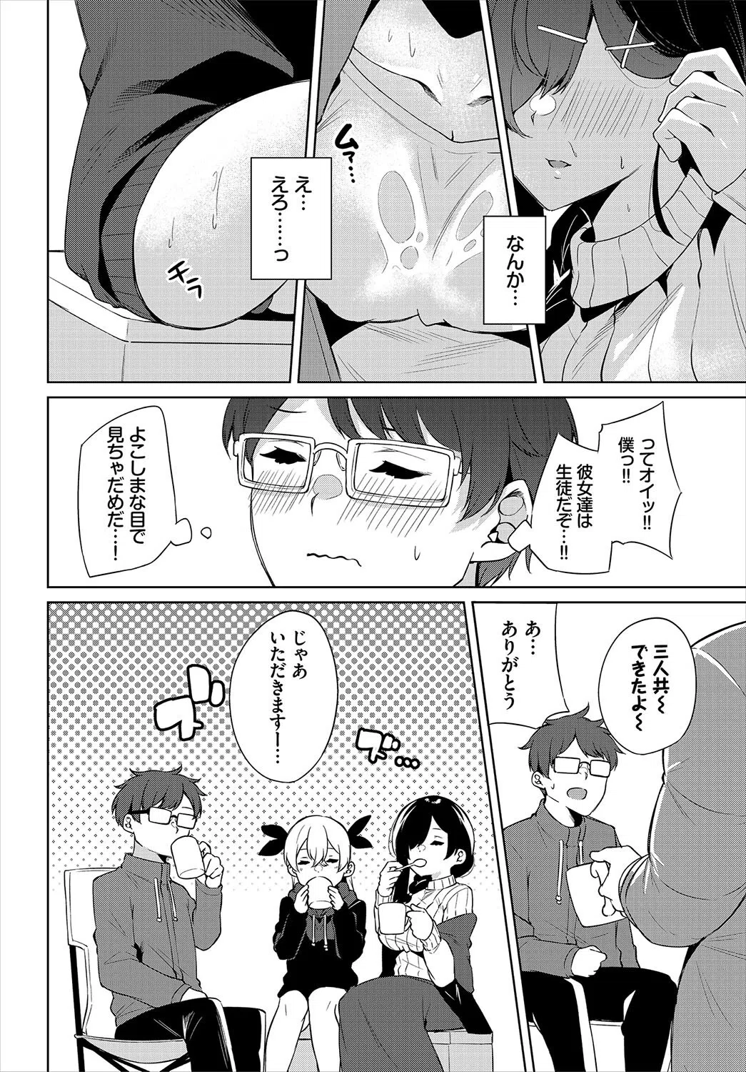 えちキャン〜ヤリモク野外活動部日誌〜（単話） 6ページ