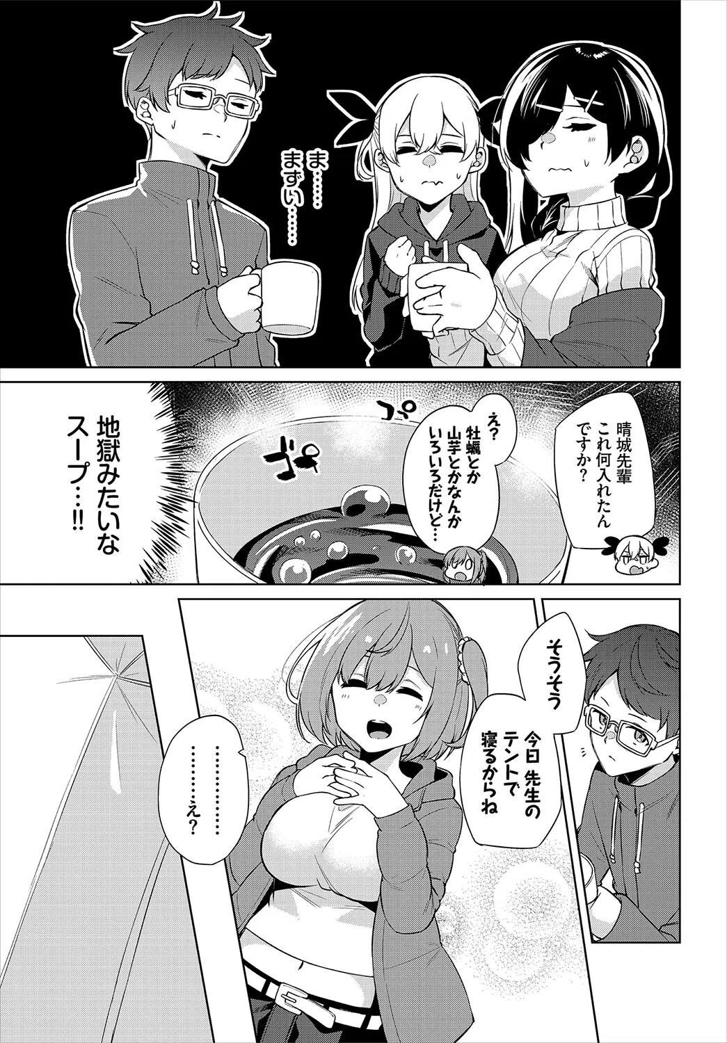 えちキャン〜ヤリモク野外活動部日誌〜（単話） 7ページ