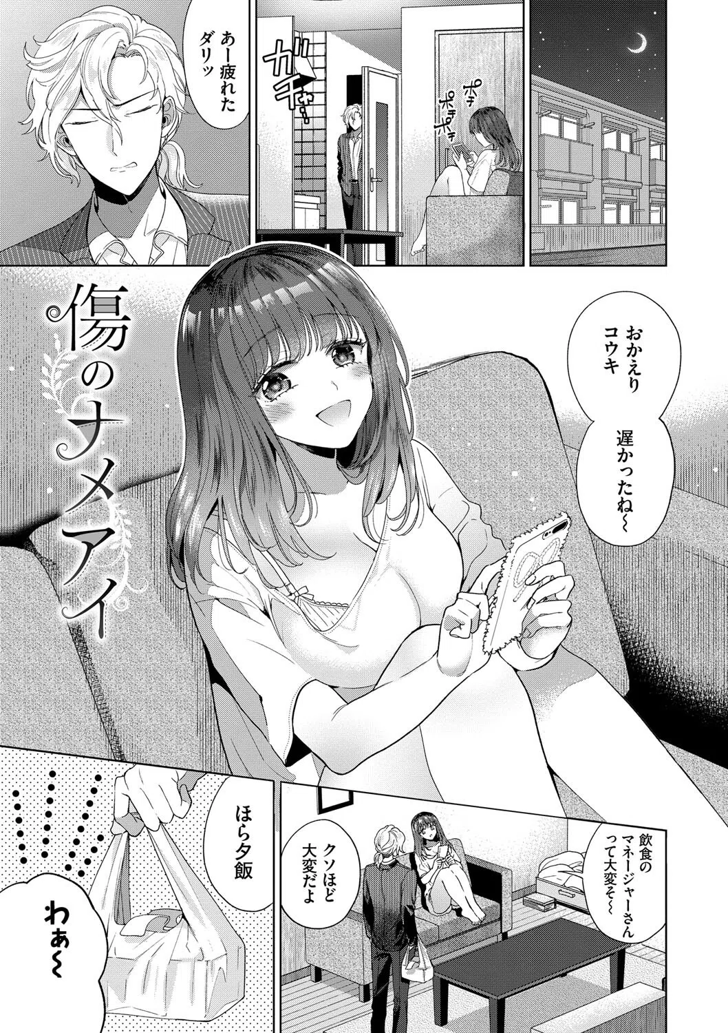 棘-とげ- 【FANZA限定】【デジタル特装版】 19ページ