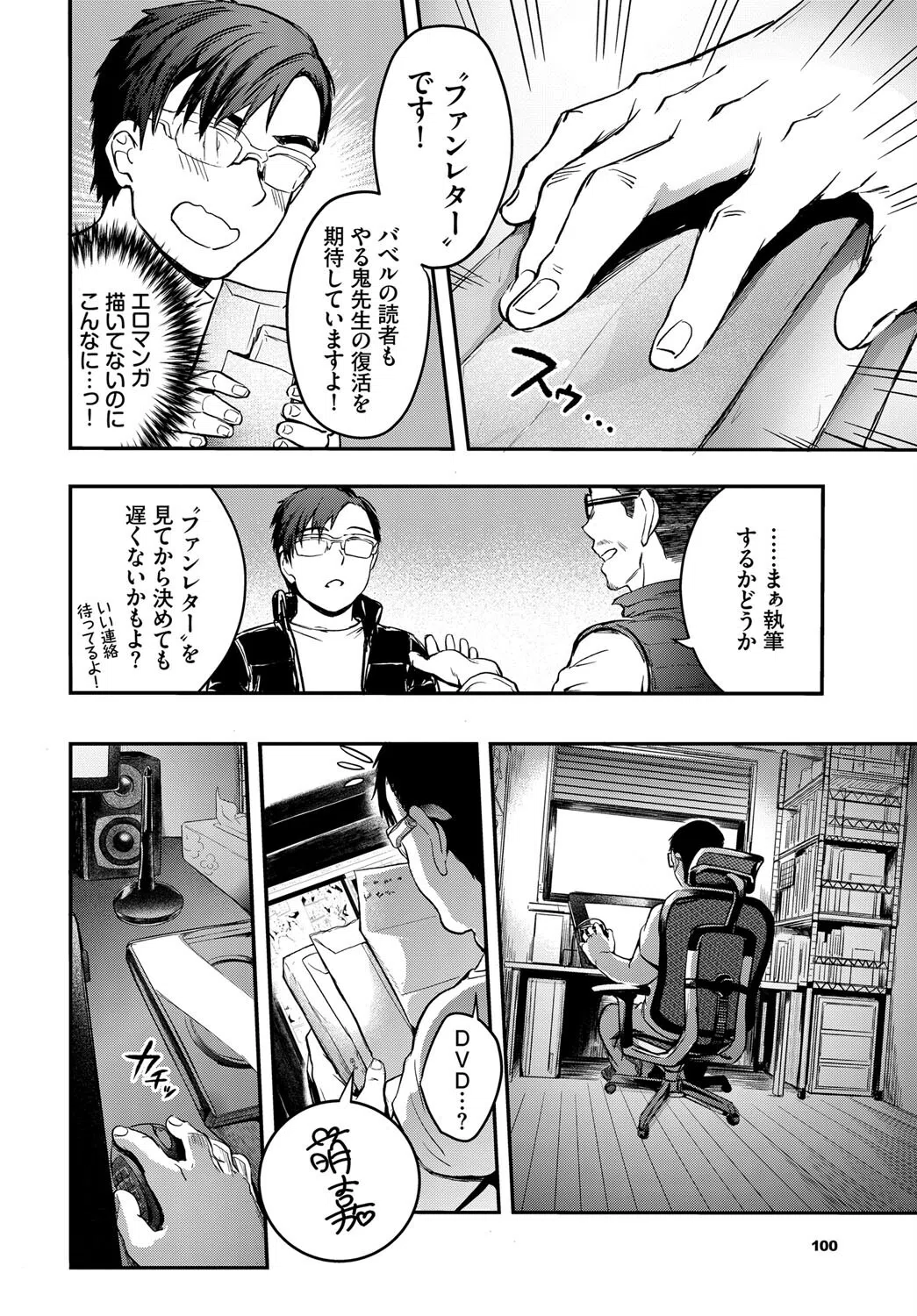 ファンパコらレター(単話) 2ページ