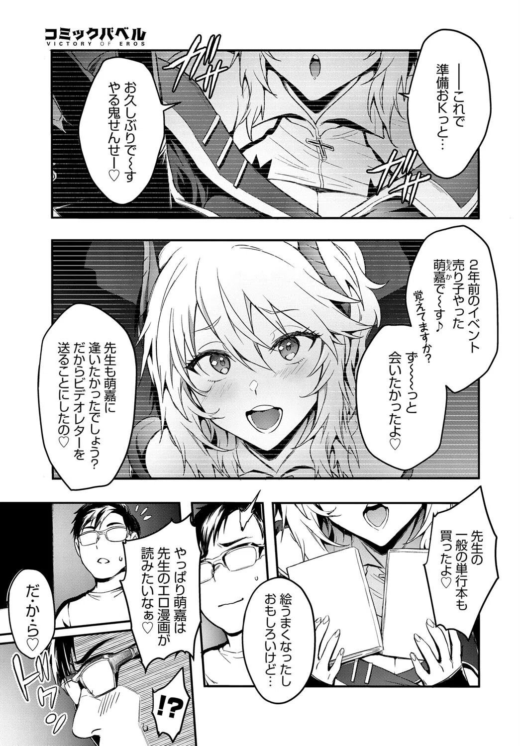 ファンパコらレター(単話) 3ページ