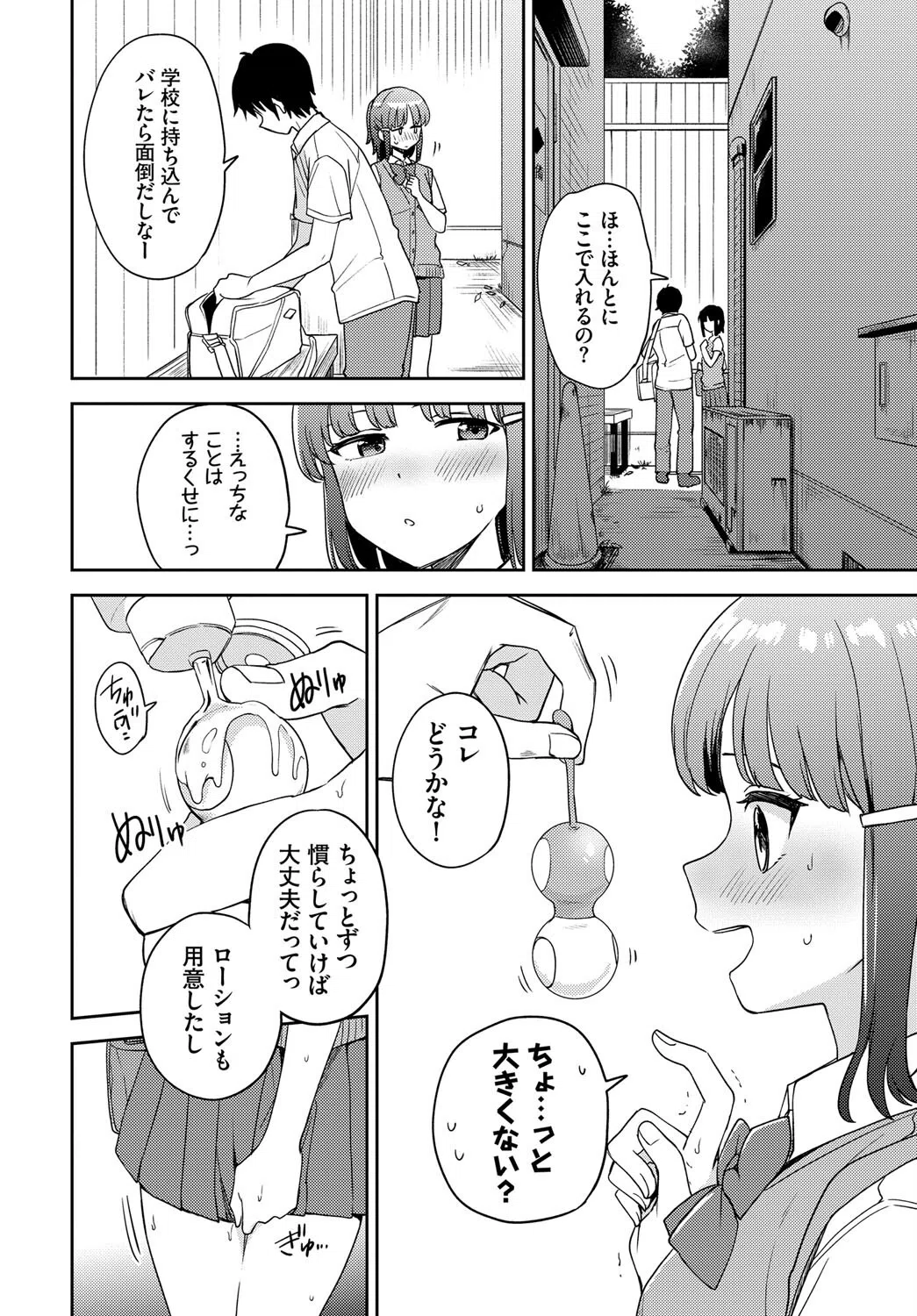 step by step（単話） 8ページ