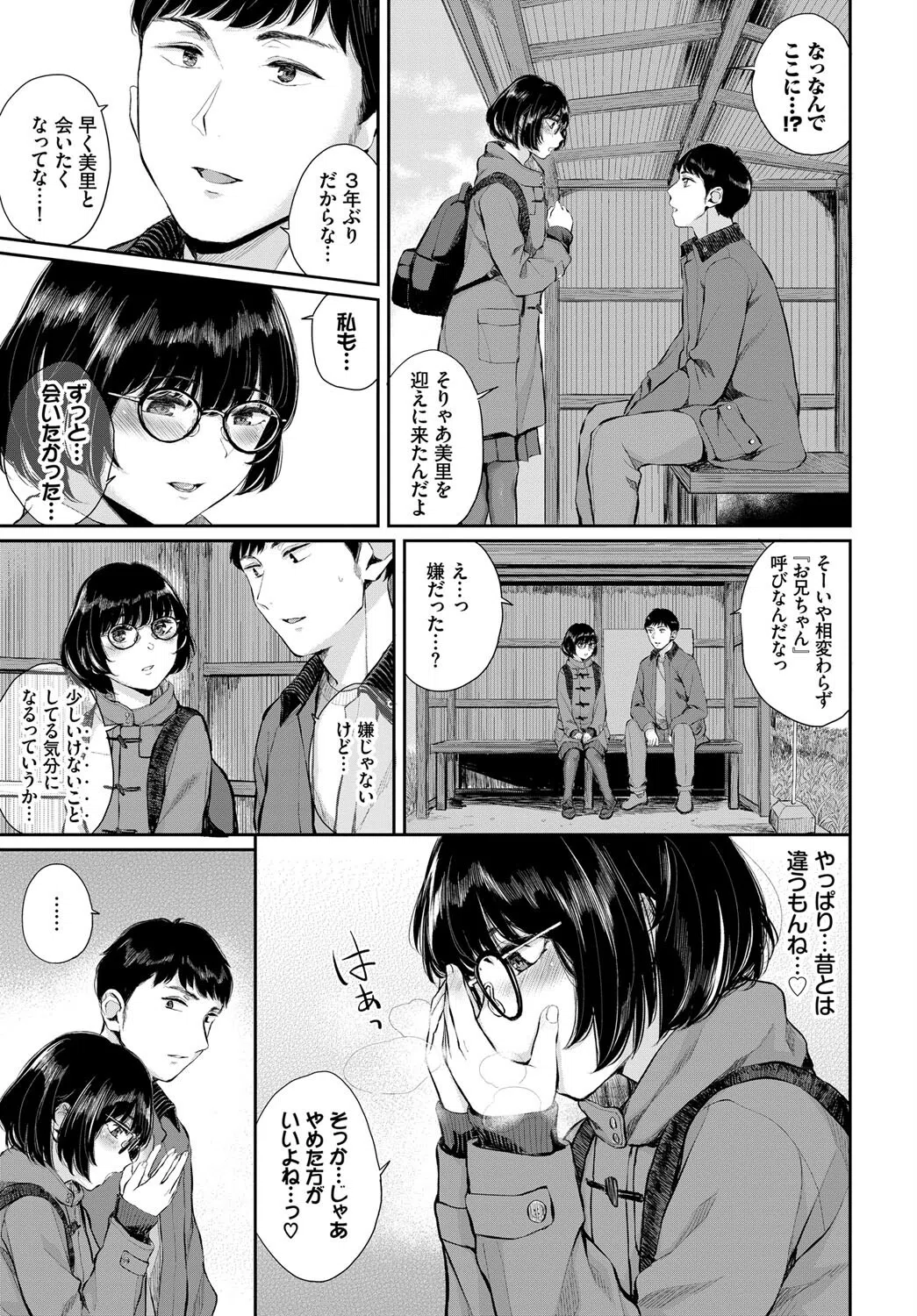 田舎小町(単話) 3ページ