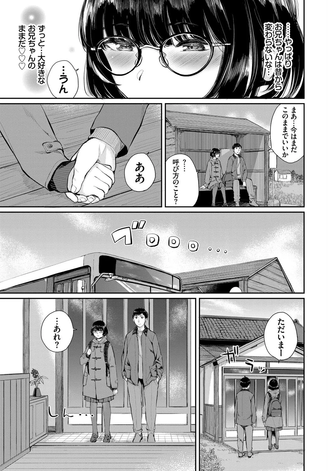 田舎小町(単話) 5ページ