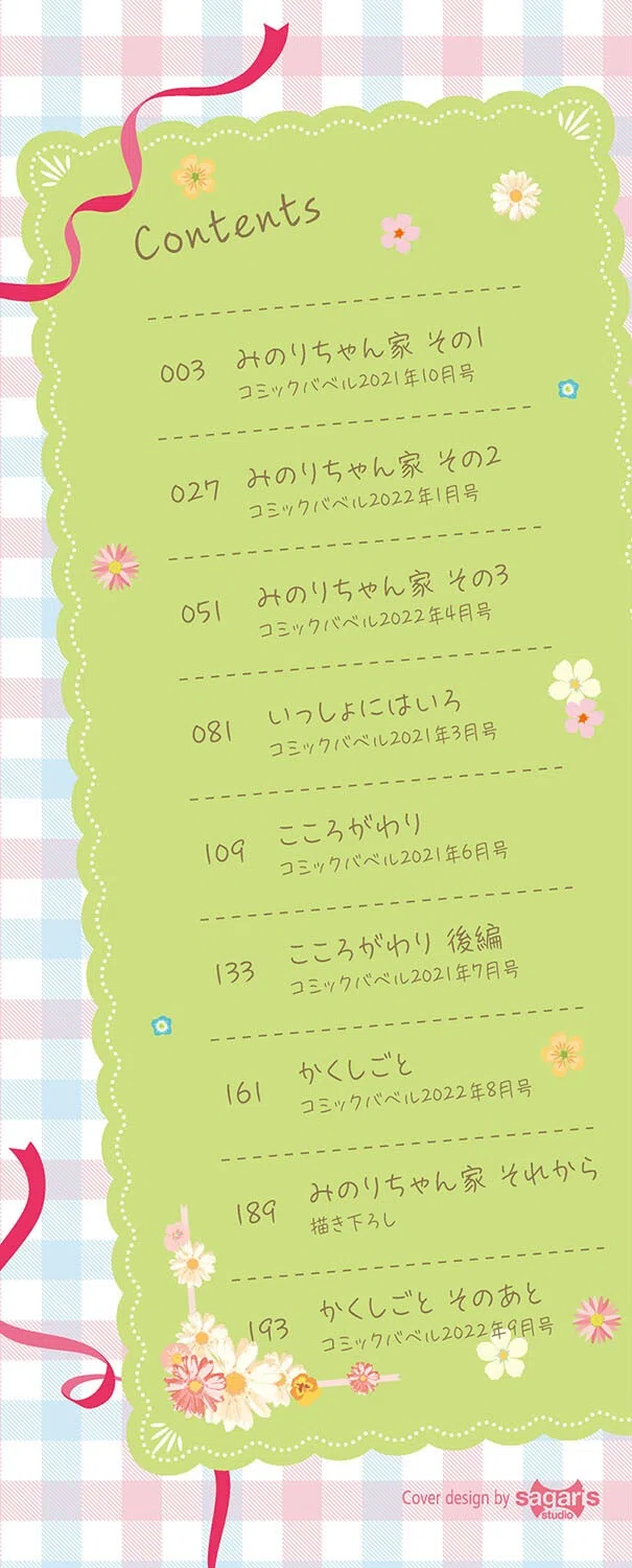 一途【デジタル特装版】