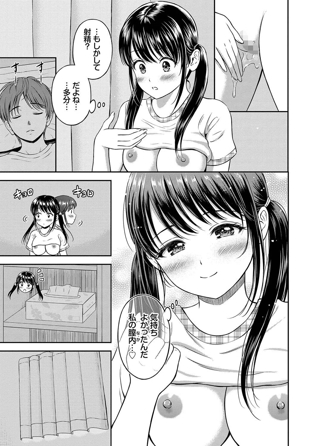 一途【デジタル特装版】 8ページ