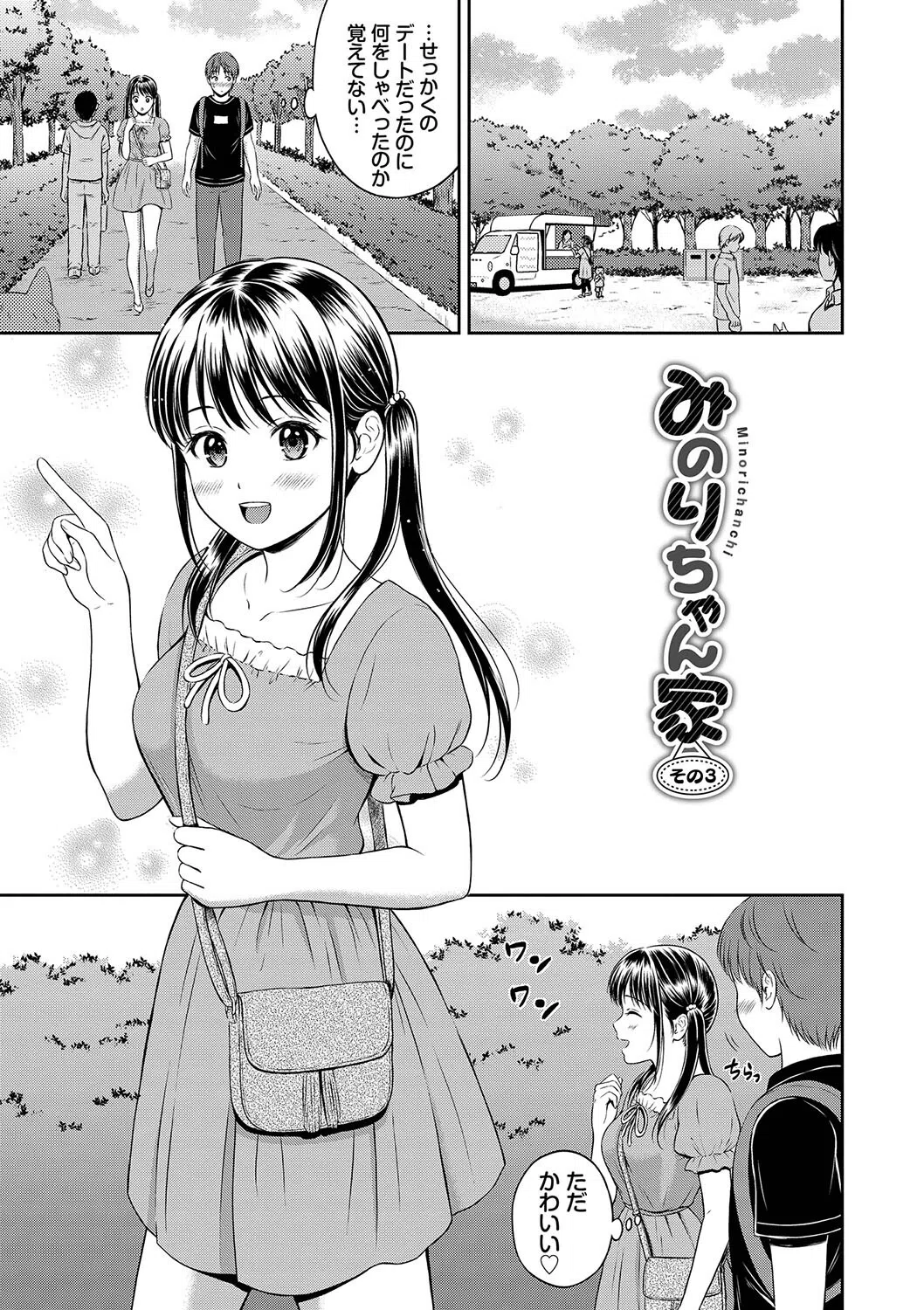 一途【デジタル特装版】 11ページ