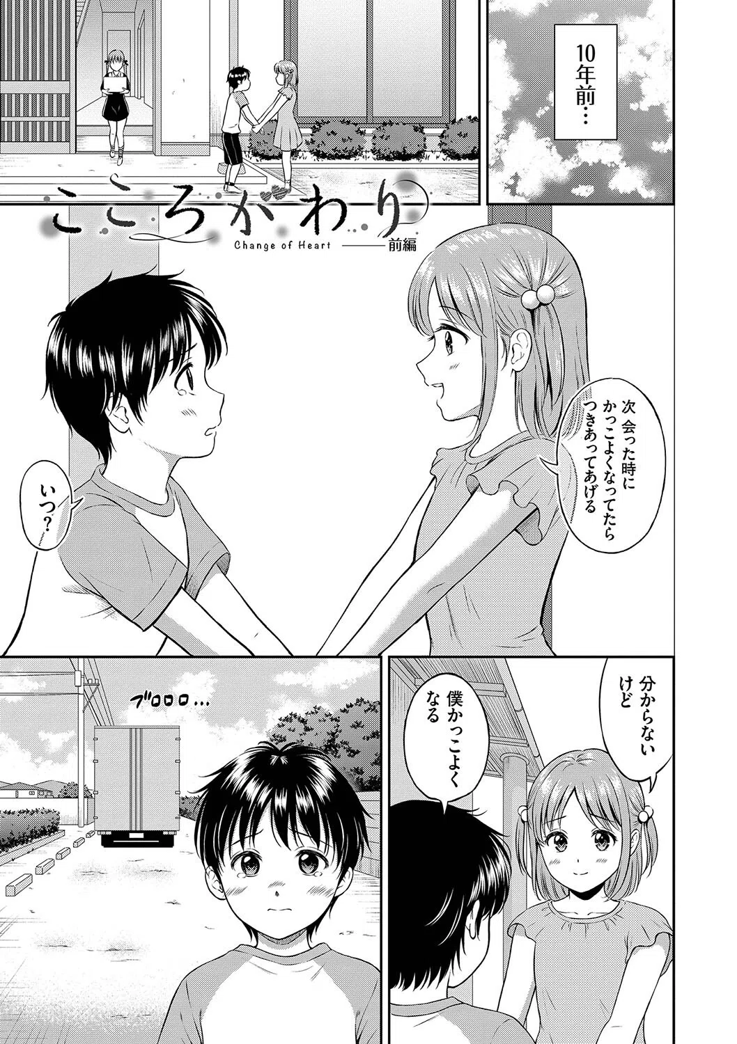 一途【デジタル特装版】 13ページ