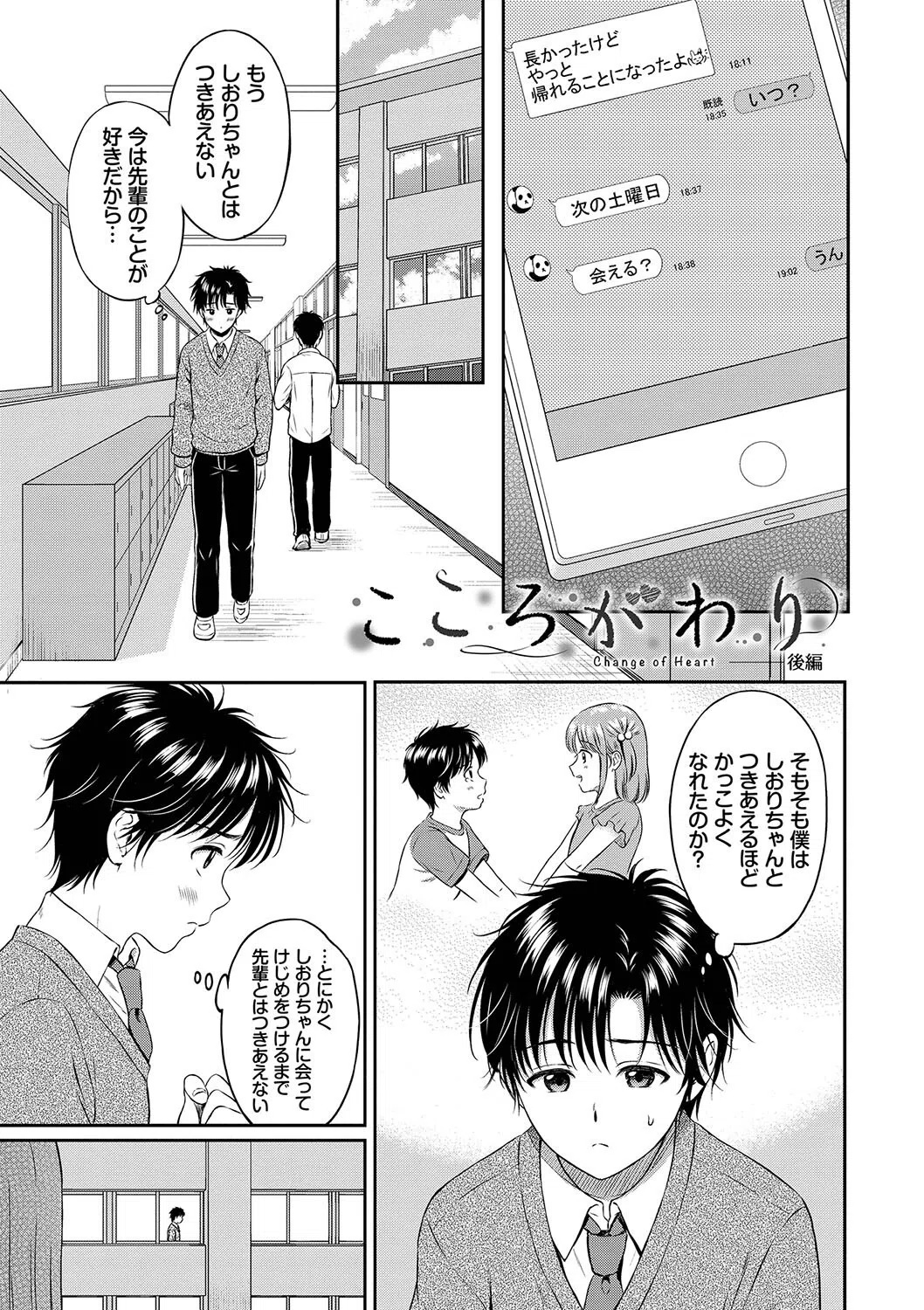 一途【デジタル特装版】 14ページ