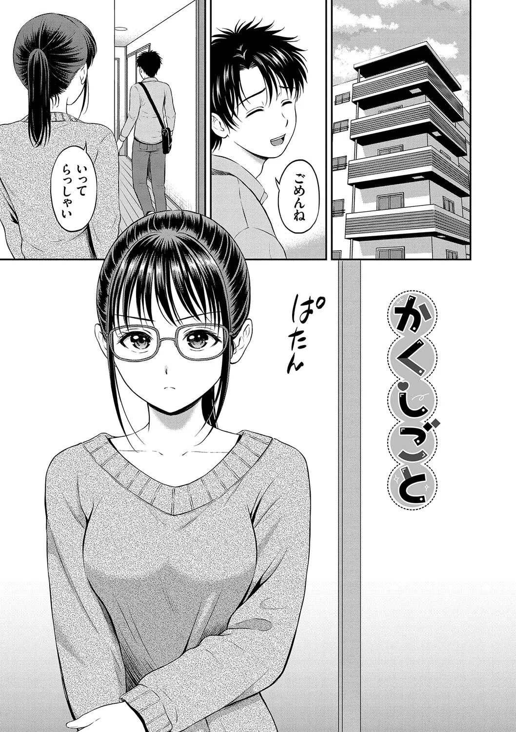 一途【デジタル特装版】 15ページ