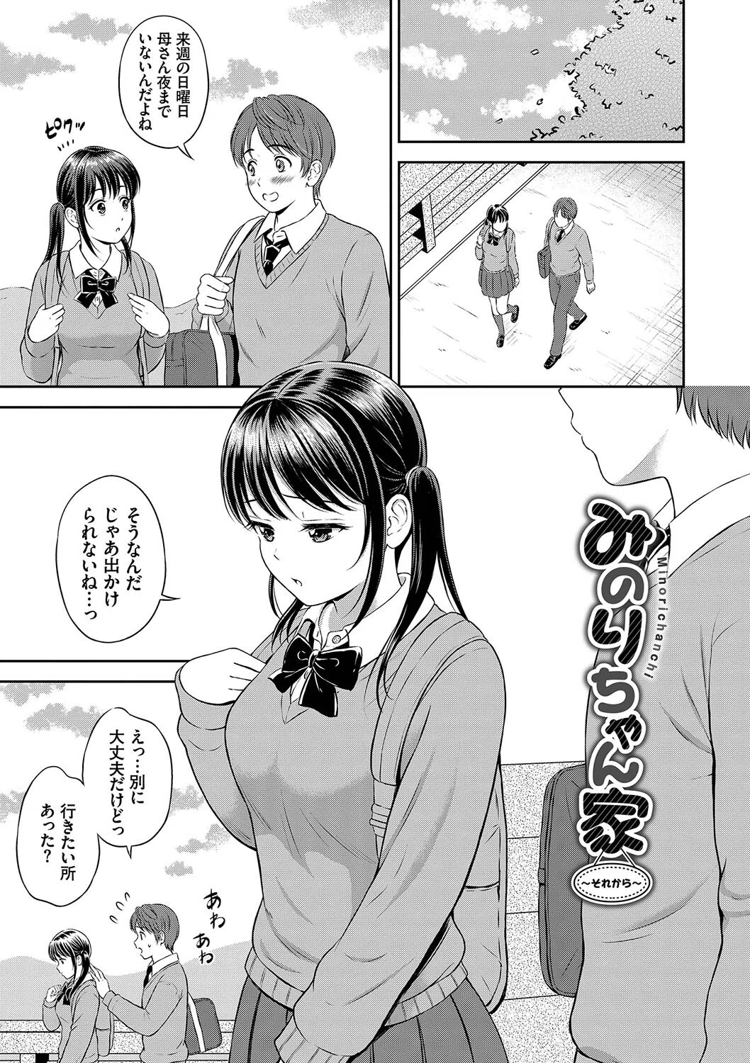 一途【デジタル特装版】 16ページ