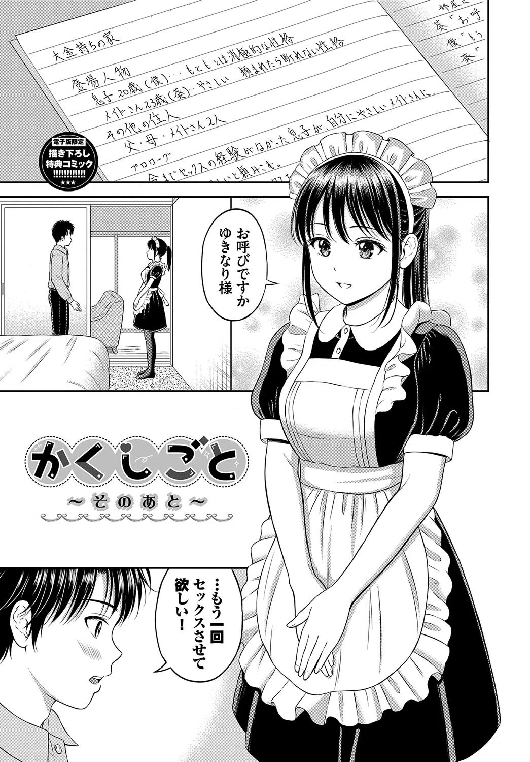 一途【デジタル特装版】 17ページ