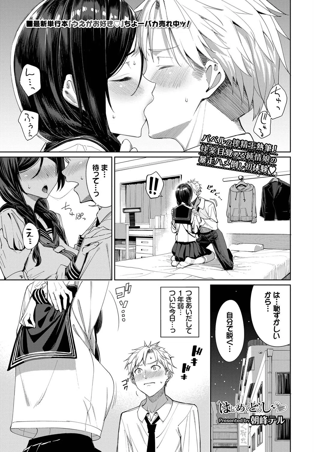 はじめてどうし（単話）