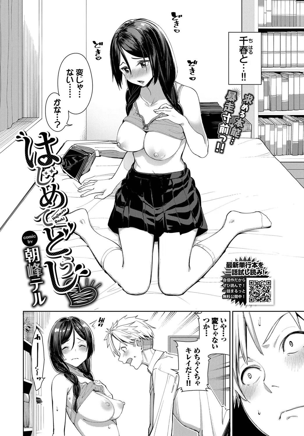 はじめてどうし(単話) 2ページ