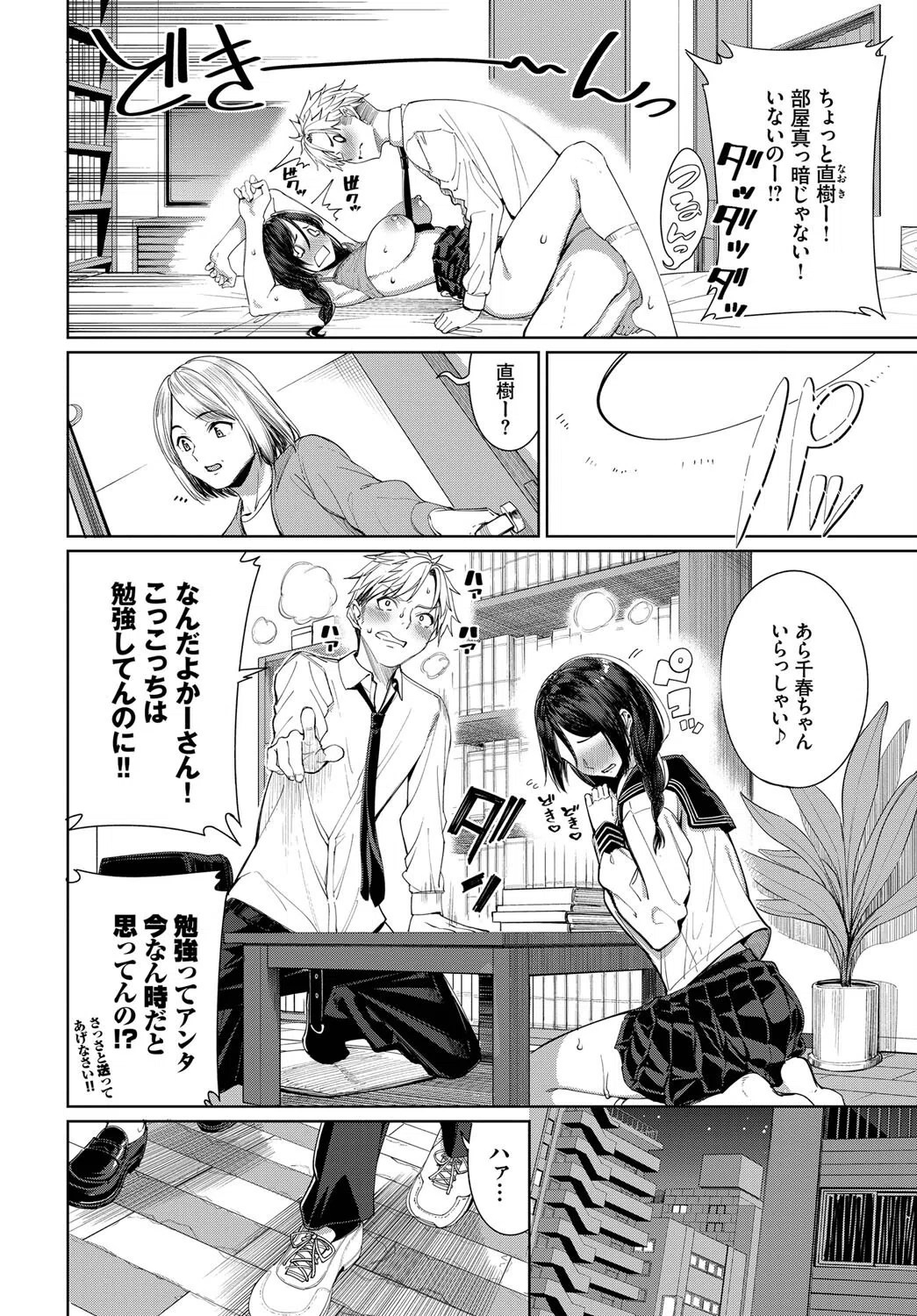 はじめてどうし(単話) 6ページ