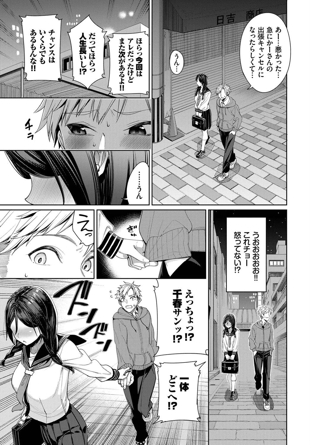 はじめてどうし(単話) 7ページ