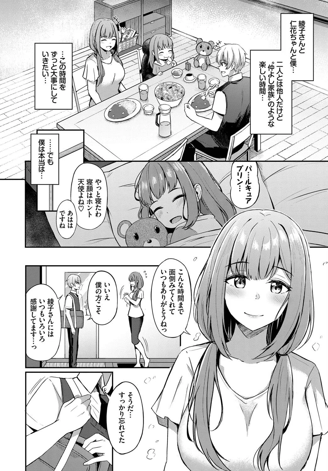 年上のお姫様（単話） 4ページ