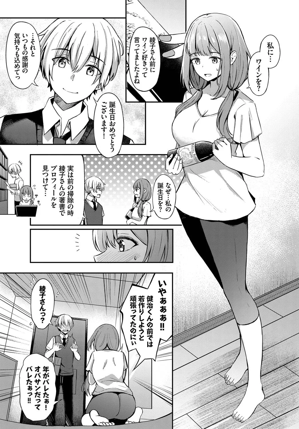 年上のお姫様（単話） 5ページ