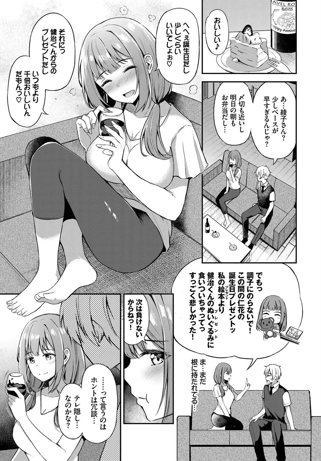 年上のお姫様（単話） 7ページ
