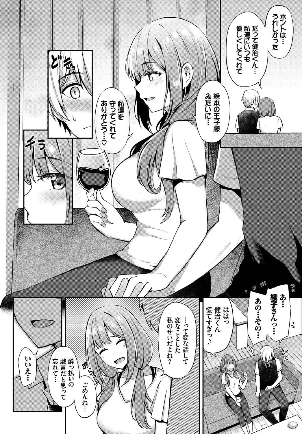 年上のお姫様（単話） 8ページ