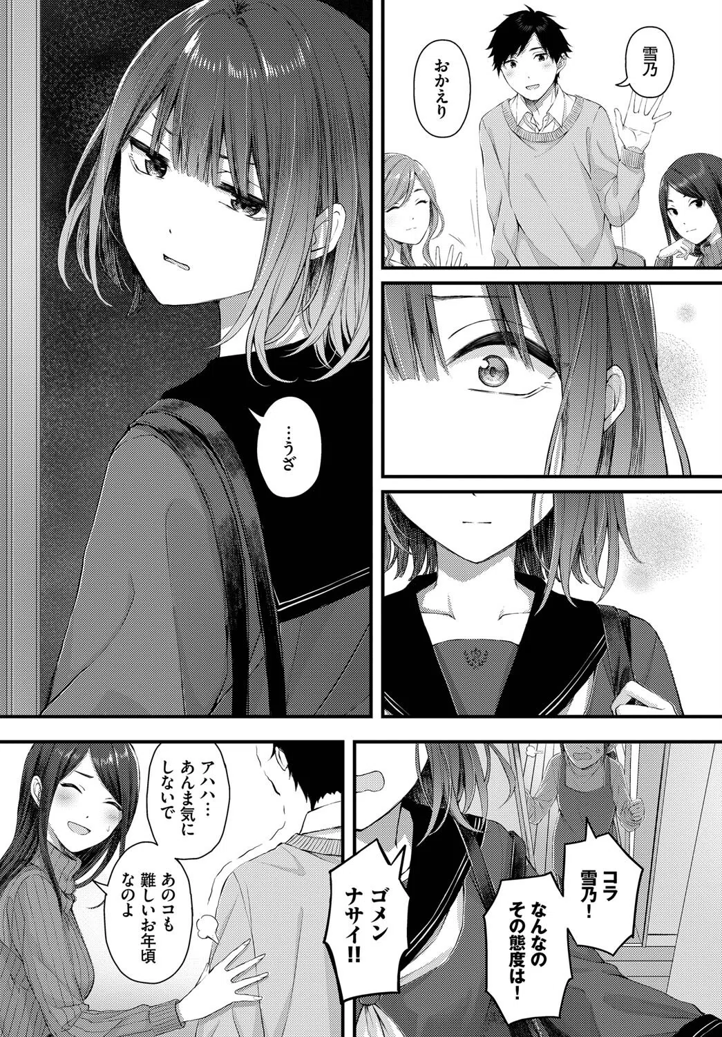 春に解ける花（単話） 2ページ