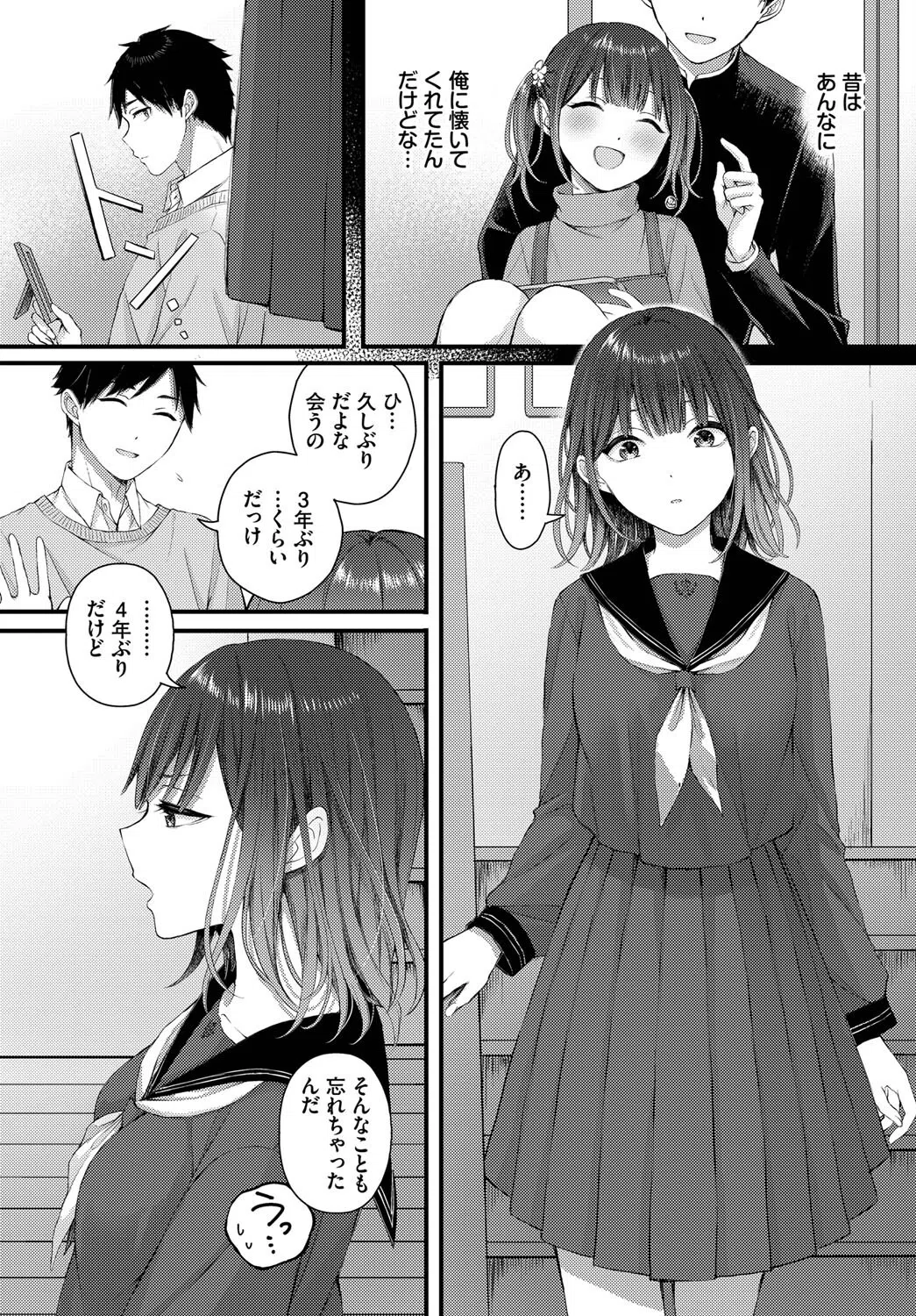 春に解ける花（単話） 3ページ