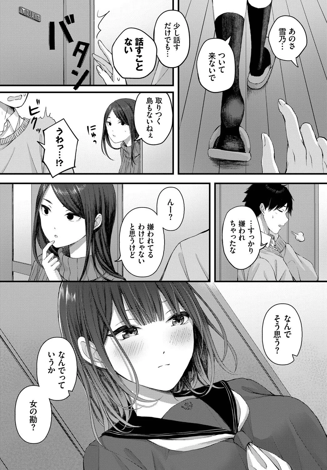 春に解ける花（単話） 4ページ