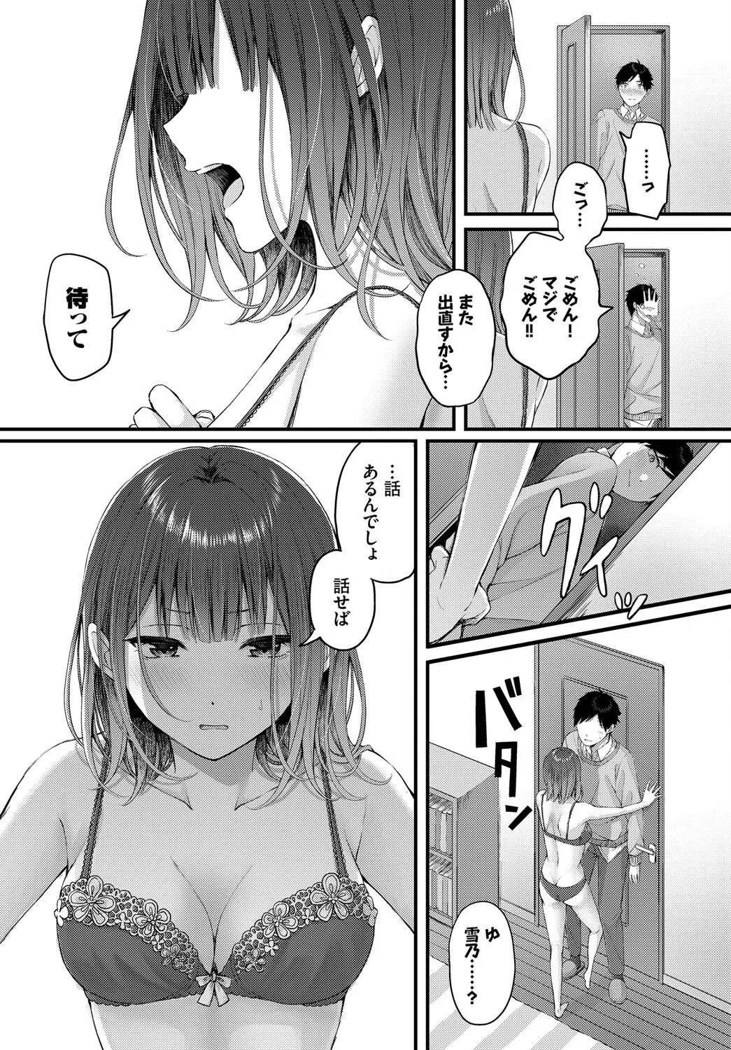 春に解ける花（単話） 6ページ