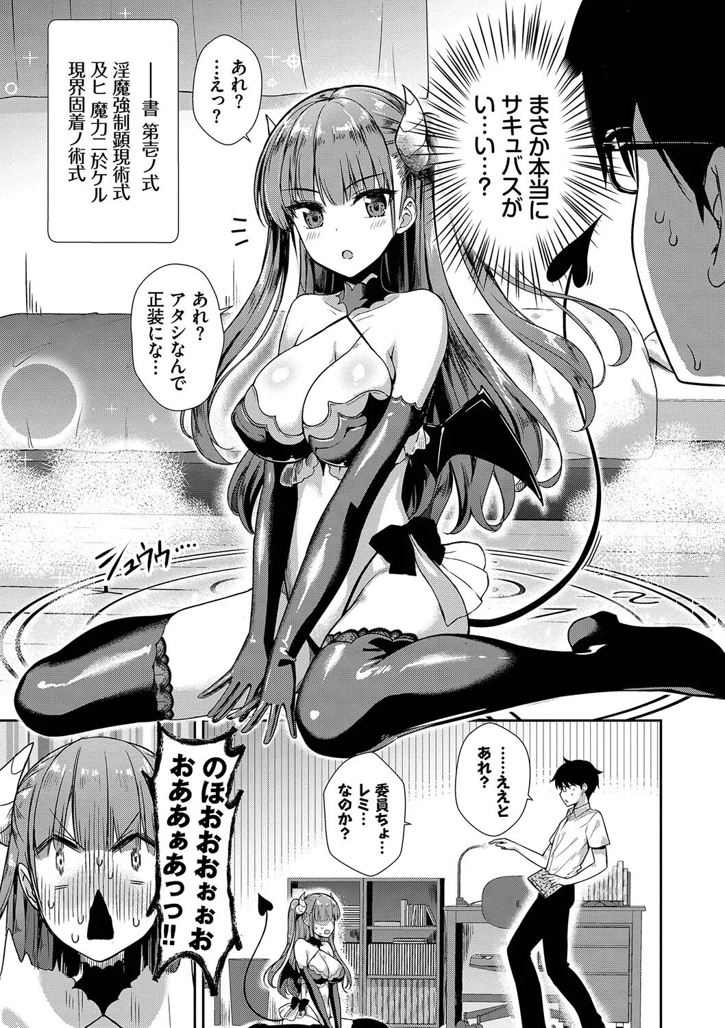 となりのサキュバスちゃん【デジタル特装版】 5ページ