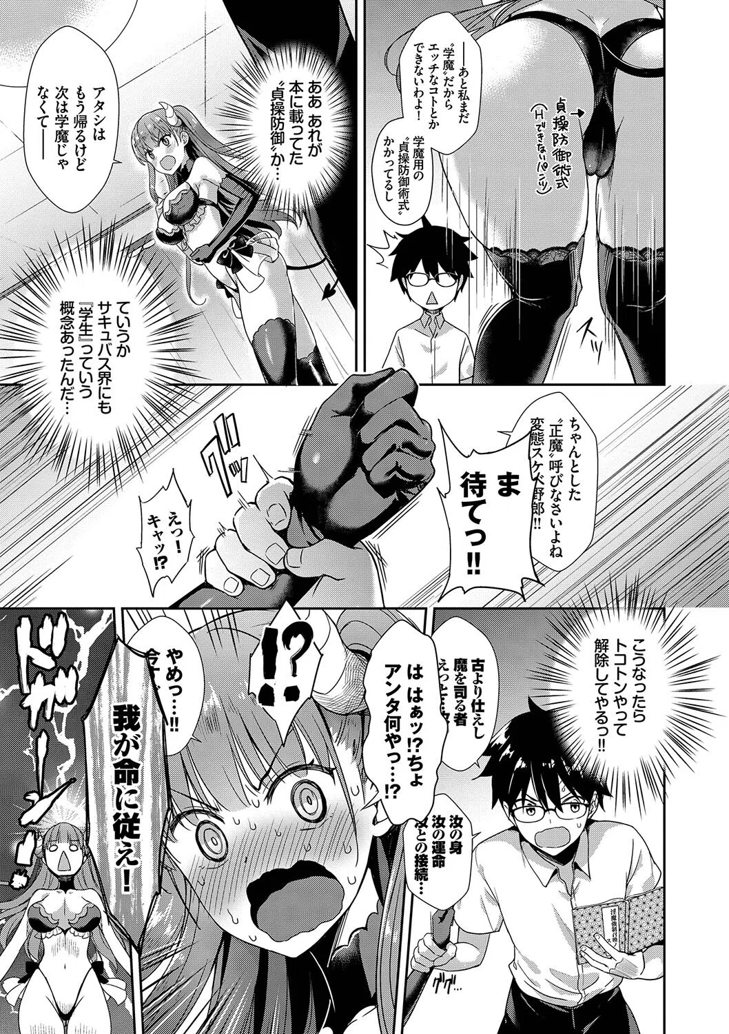 となりのサキュバスちゃん【デジタル特装版】 7ページ