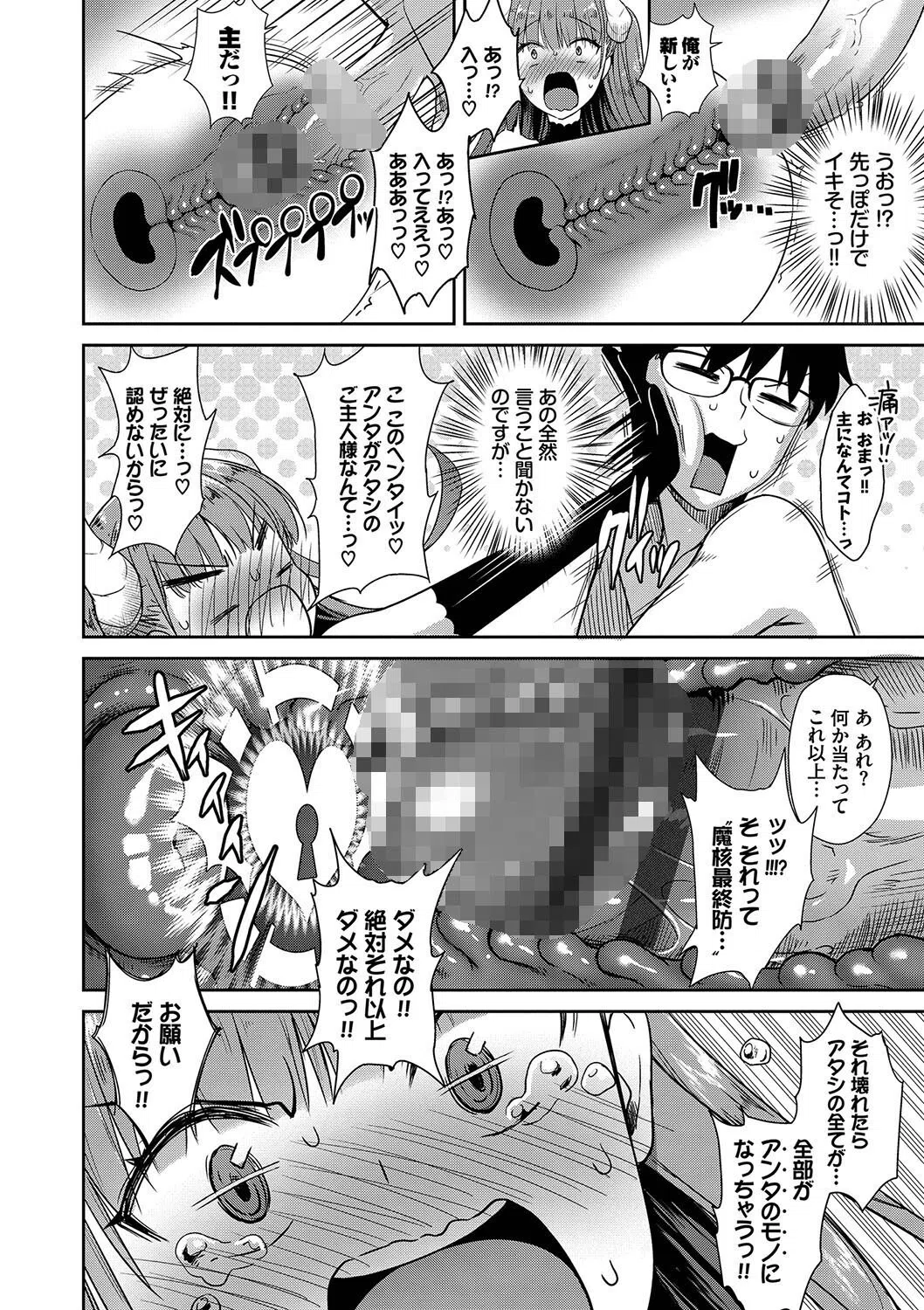 となりのサキュバスちゃん【デジタル特装版】 16ページ