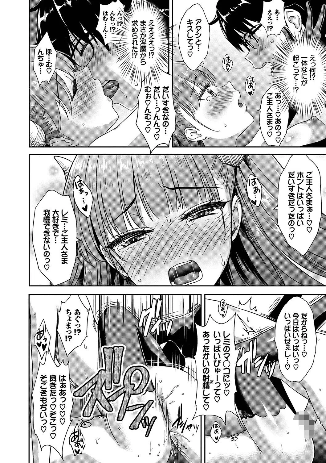 となりのサキュバスちゃん【デジタル特装版】 18ページ