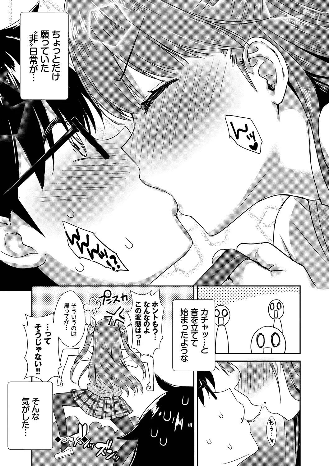 となりのサキュバスちゃん【デジタル特装版】 27ページ