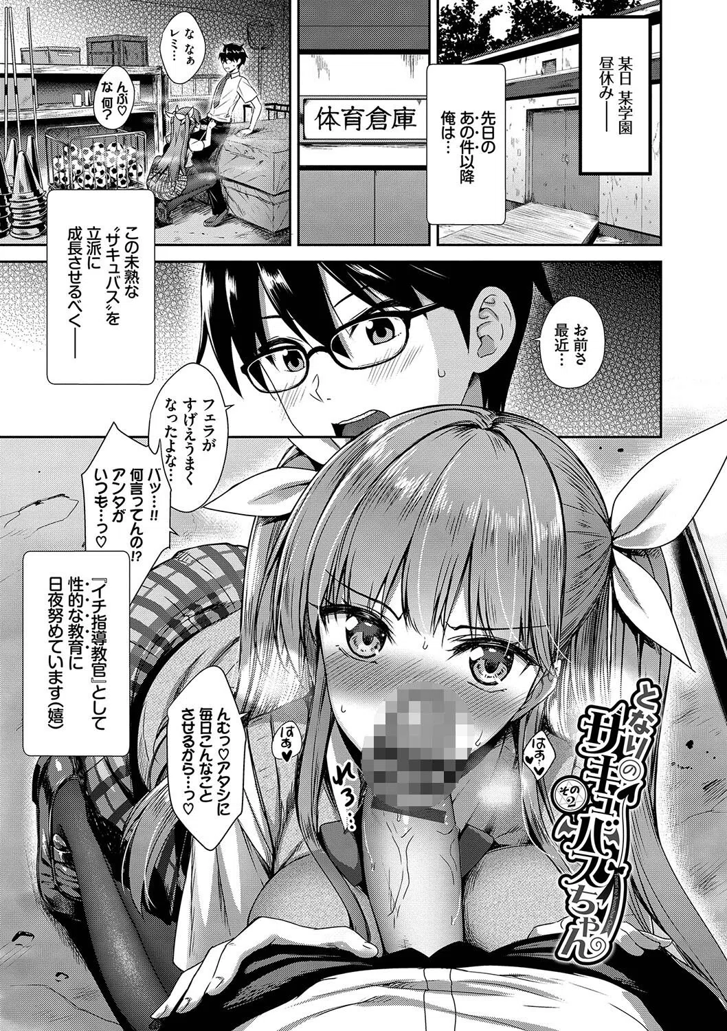 となりのサキュバスちゃん【デジタル特装版】 31ページ