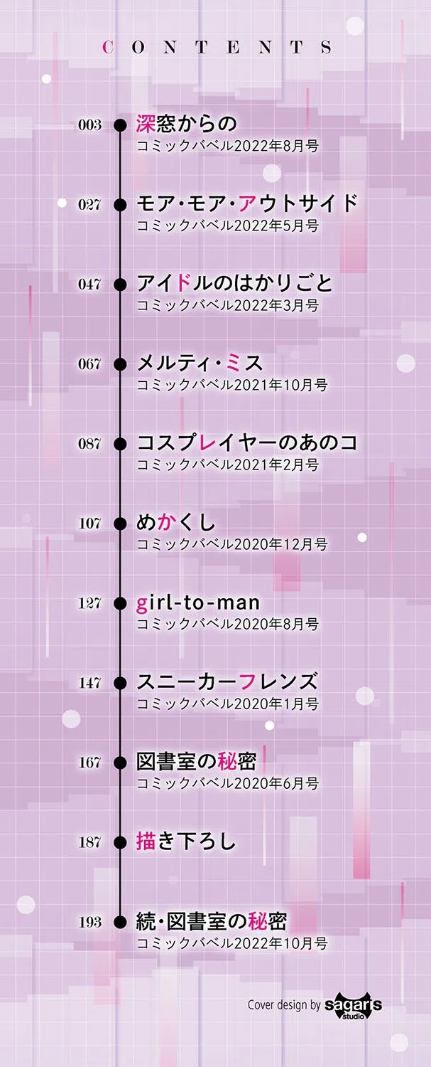 偏愛エゴイズム【デジタル特装版】 2ページ