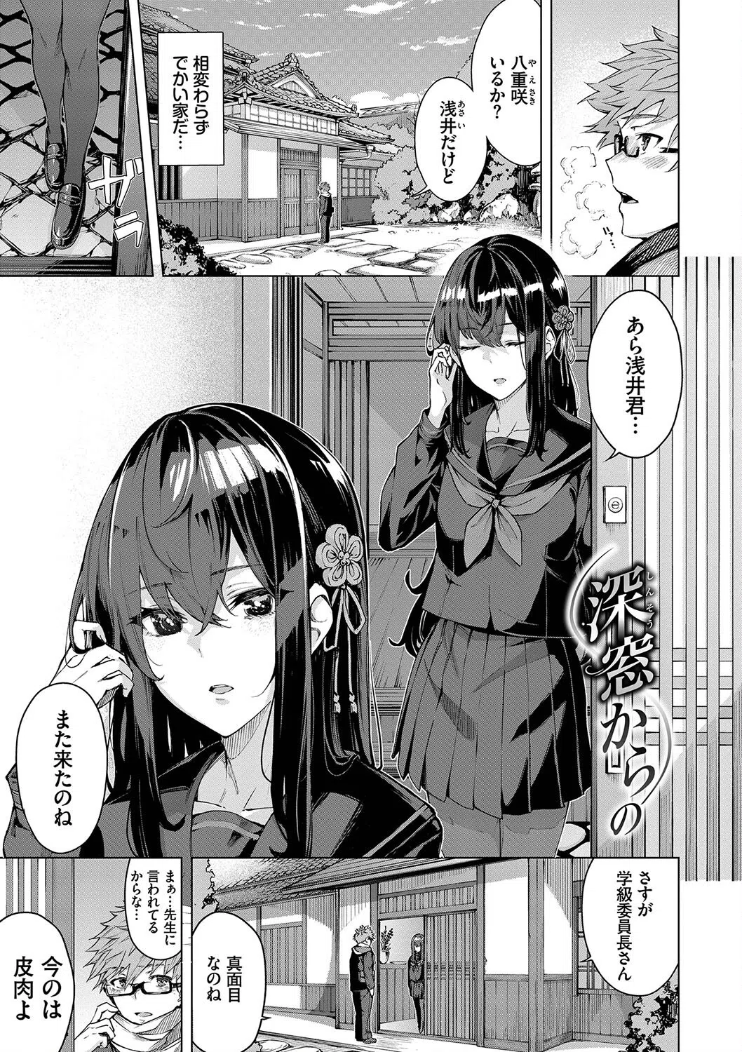 偏愛エゴイズム【デジタル特装版】 3ページ