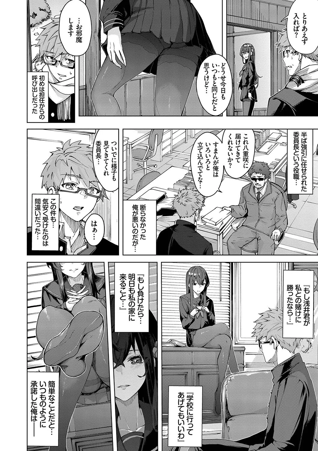 偏愛エゴイズム【デジタル特装版】 4ページ