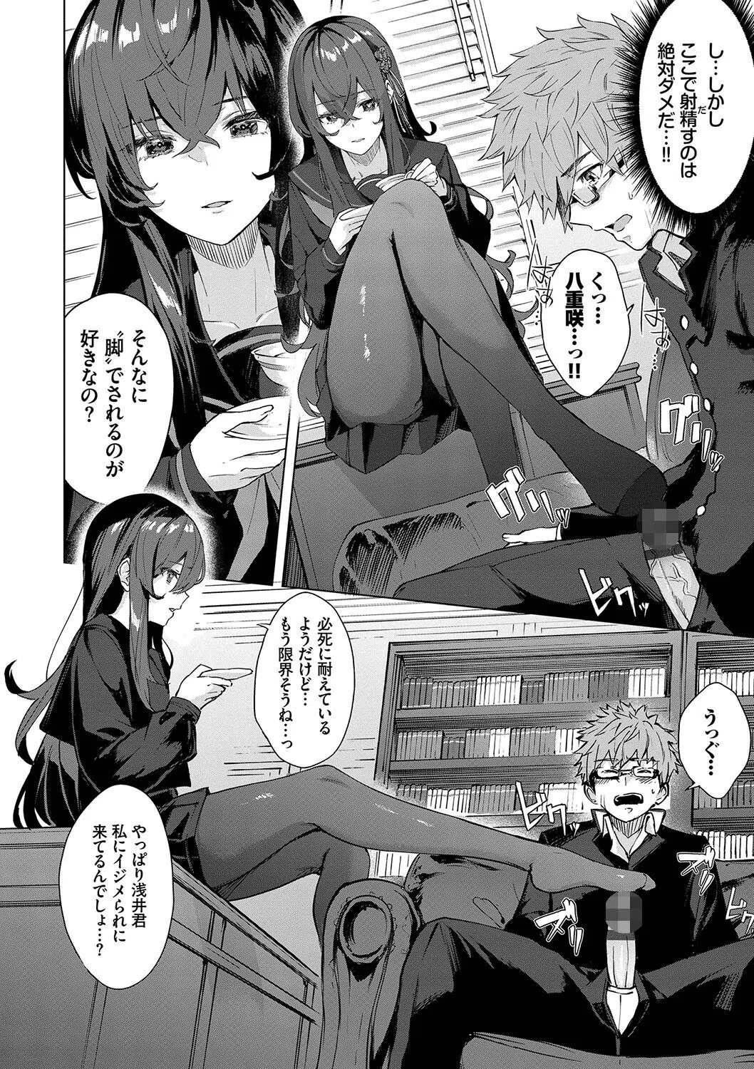 偏愛エゴイズム【デジタル特装版】 10ページ