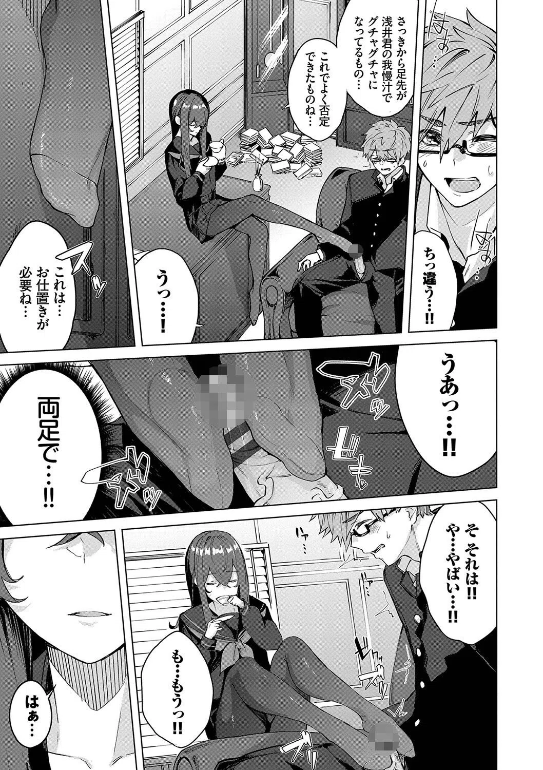 偏愛エゴイズム【デジタル特装版】 11ページ