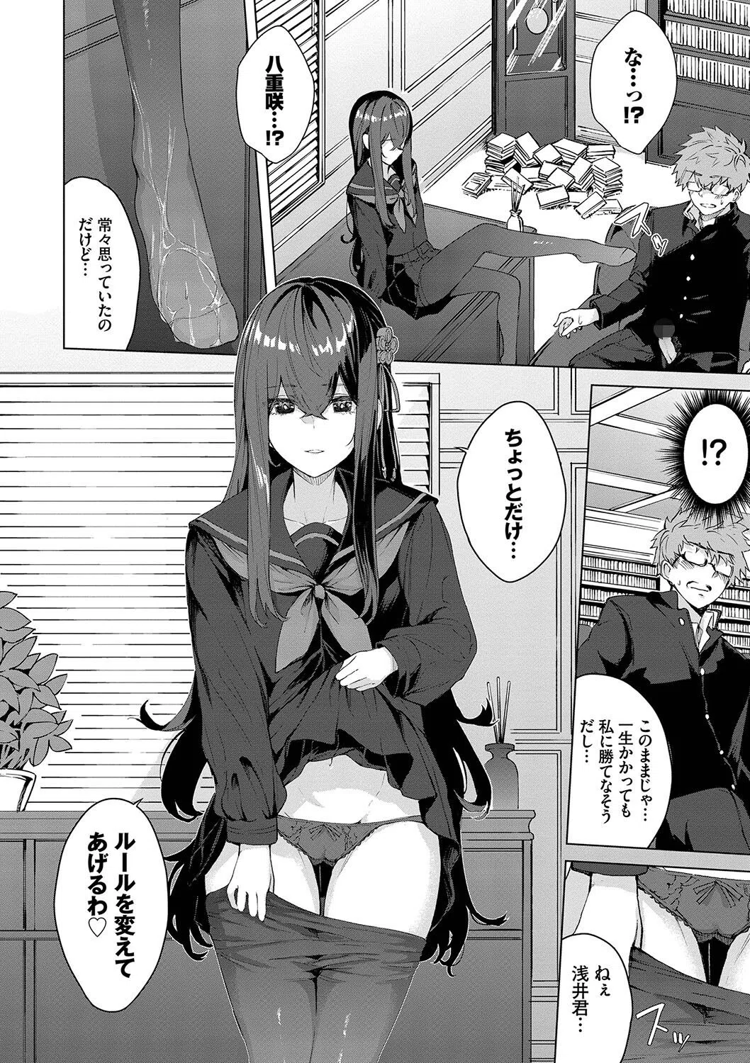 偏愛エゴイズム【デジタル特装版】 12ページ