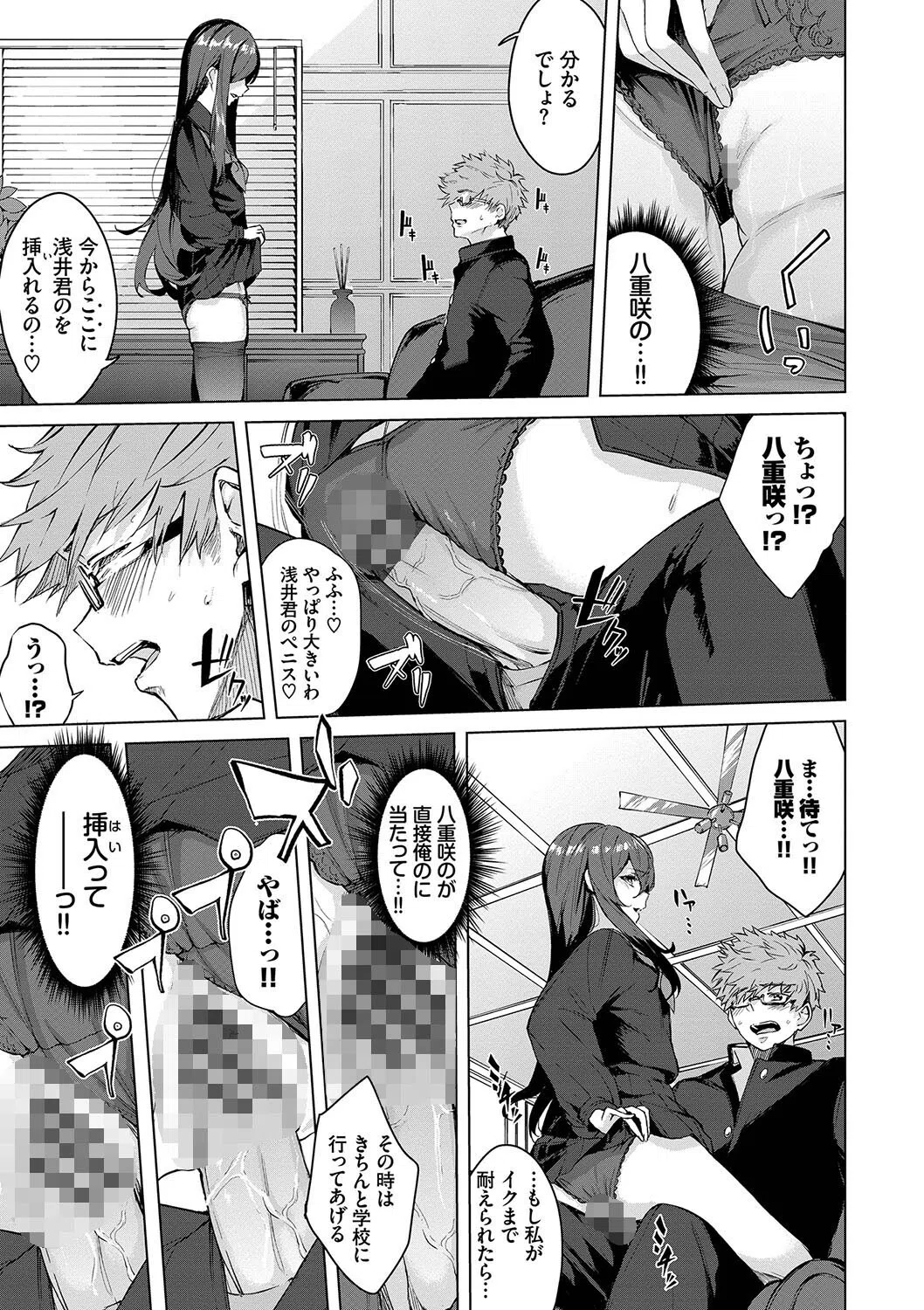 偏愛エゴイズム【デジタル特装版】 13ページ