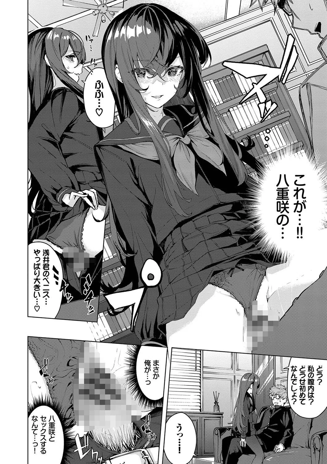 偏愛エゴイズム【デジタル特装版】 14ページ