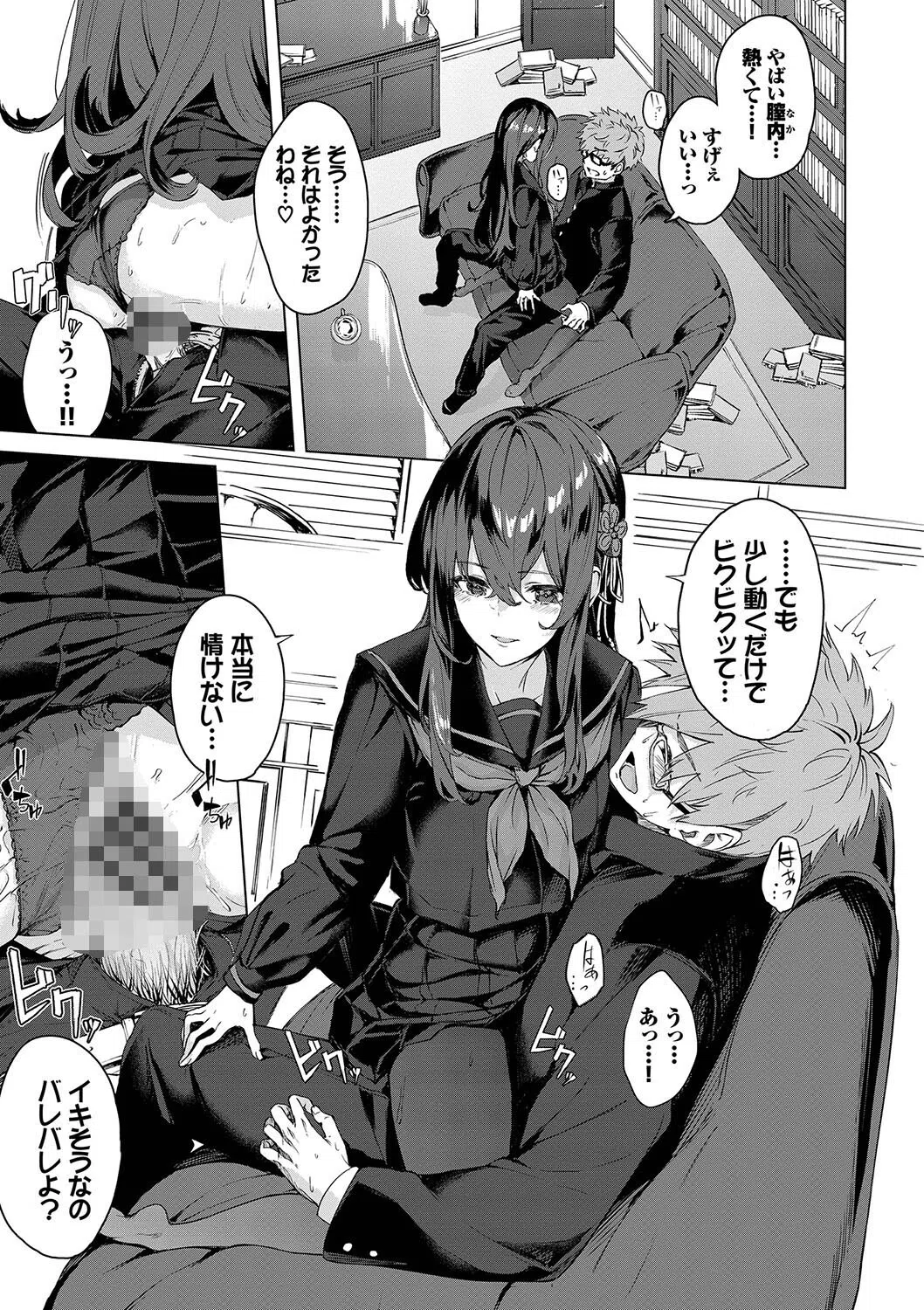 偏愛エゴイズム【デジタル特装版】 15ページ