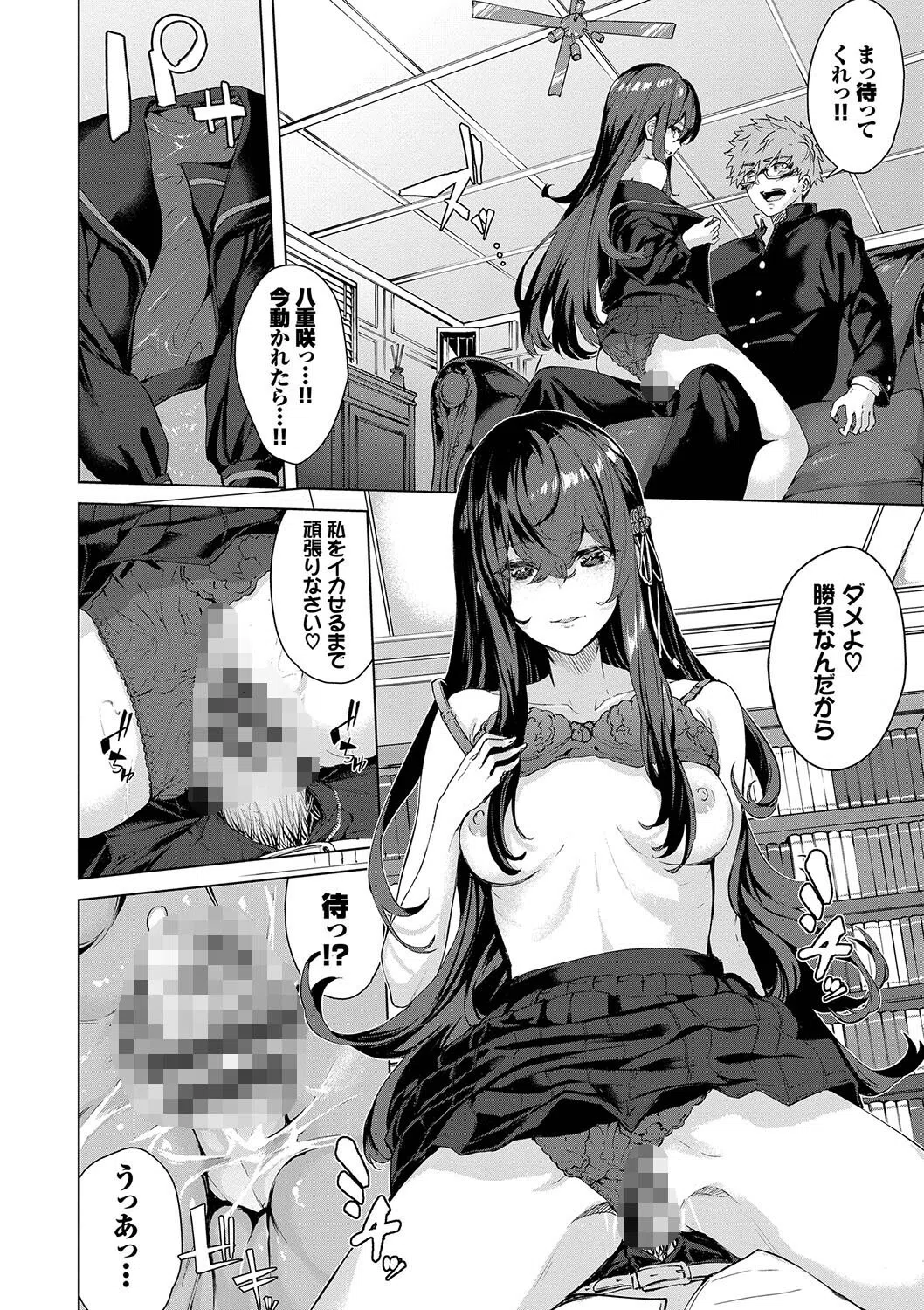 偏愛エゴイズム【デジタル特装版】 16ページ