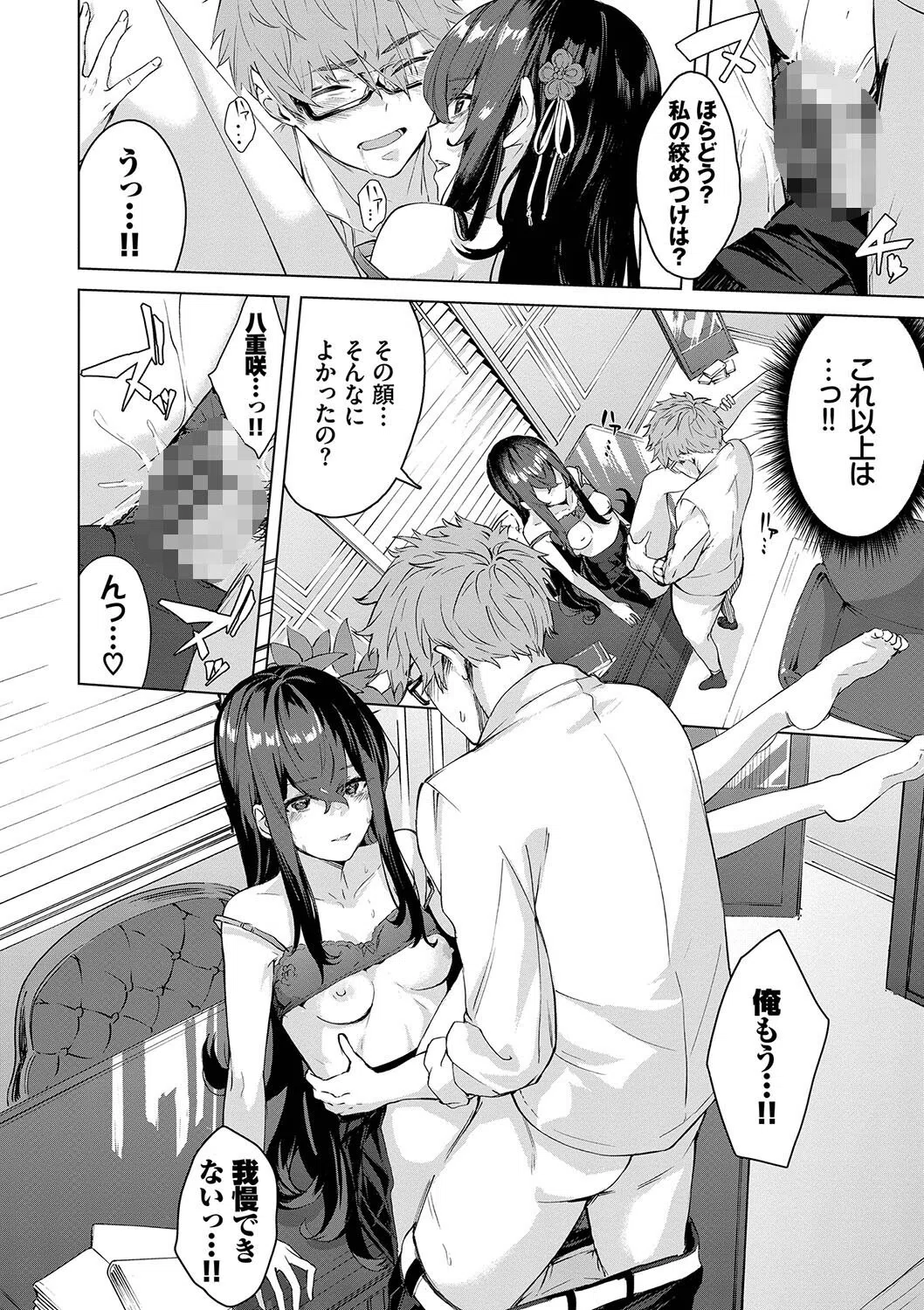 偏愛エゴイズム【デジタル特装版】 22ページ