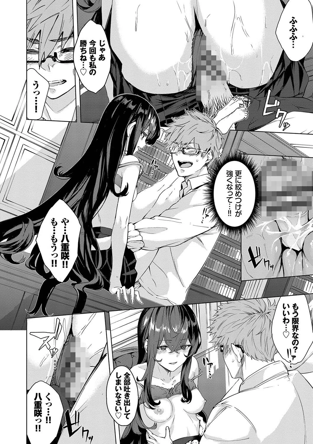 偏愛エゴイズム【デジタル特装版】 24ページ