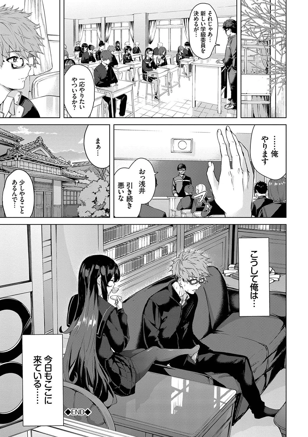 偏愛エゴイズム【デジタル特装版】 26ページ