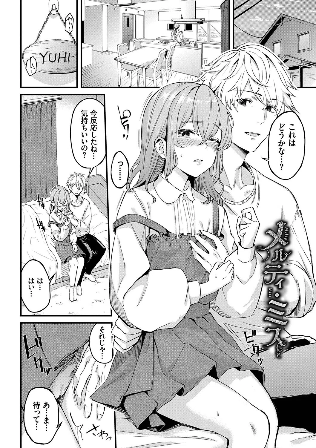 偏愛エゴイズム【デジタル特装版】 29ページ